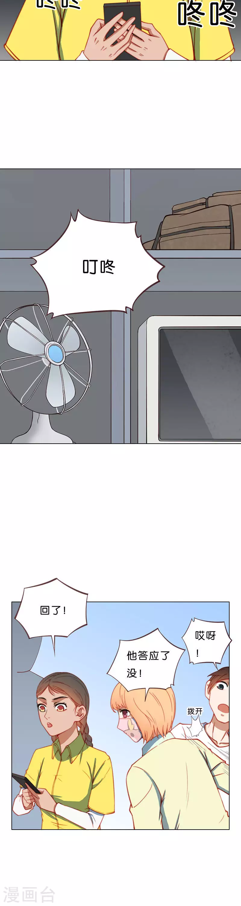 🍝贫王 第199话 女追男隔层铁纱 第8页