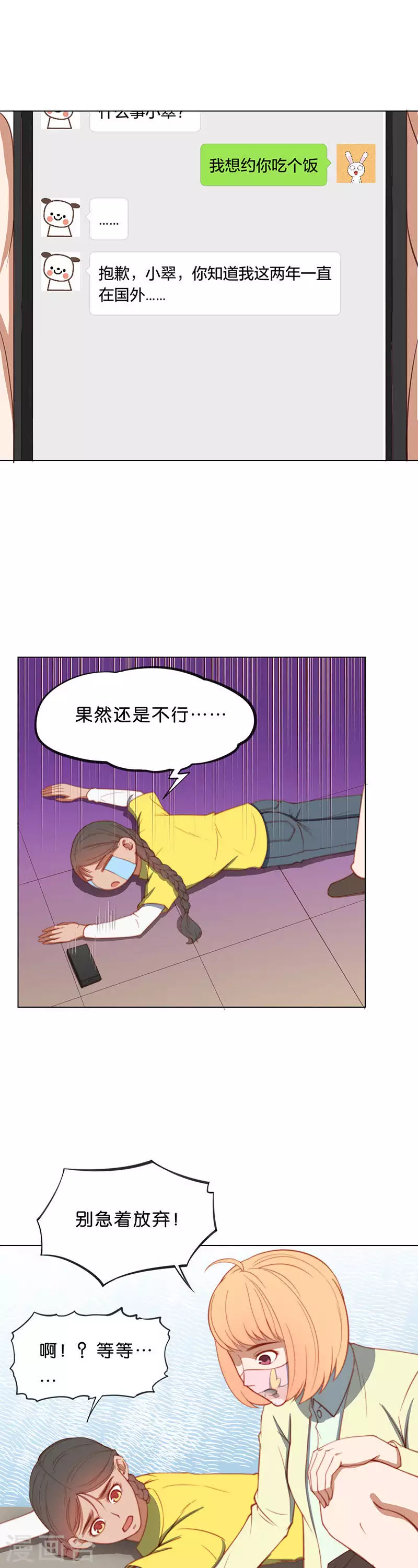 🍝贫王 第199话 女追男隔层铁纱 第9页