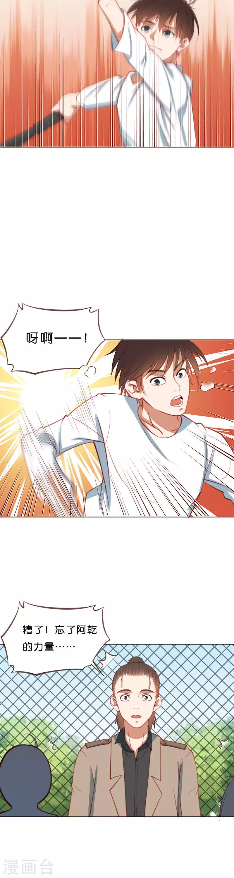 🍝贫王 第201话 内外兼修 第10页