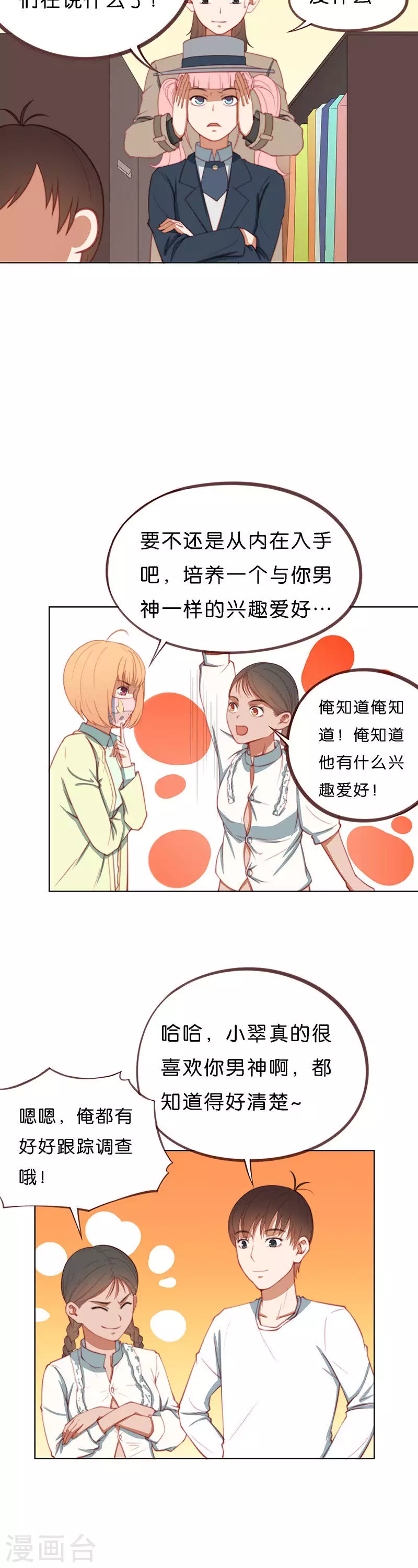 🍝贫王 第201话 内外兼修 第2页