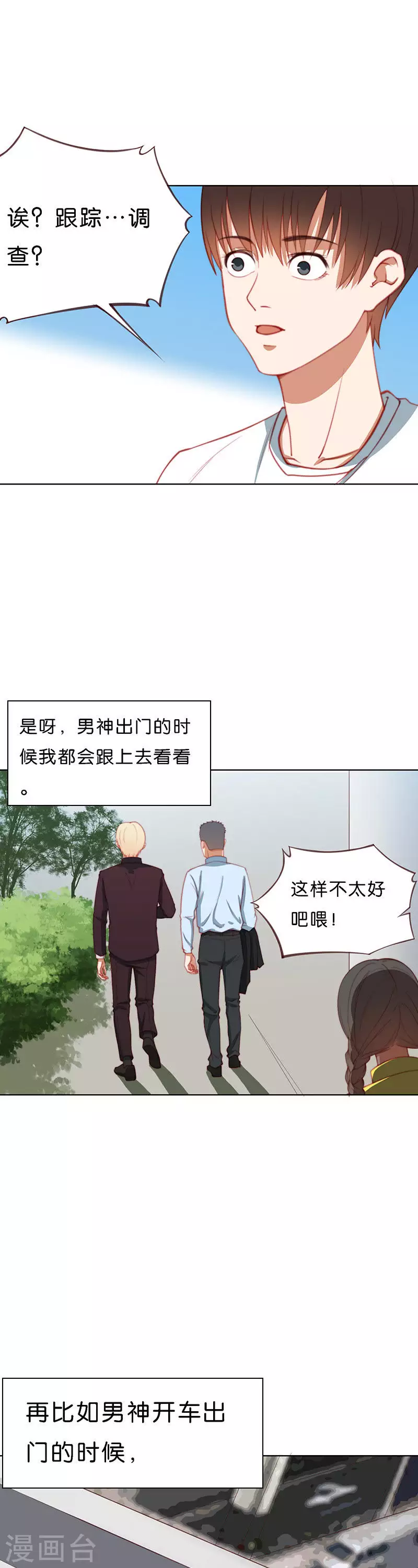 🍝贫王 第201话 内外兼修 第3页