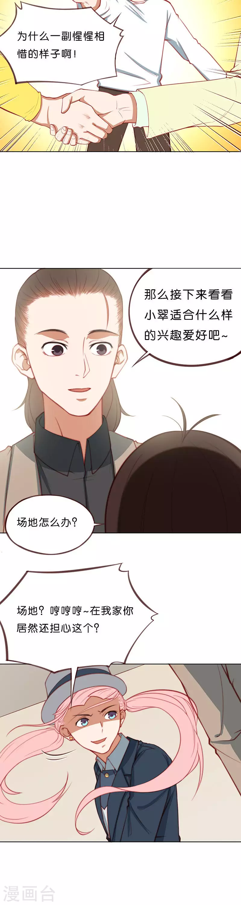 🍝贫王 第201话 内外兼修 第6页