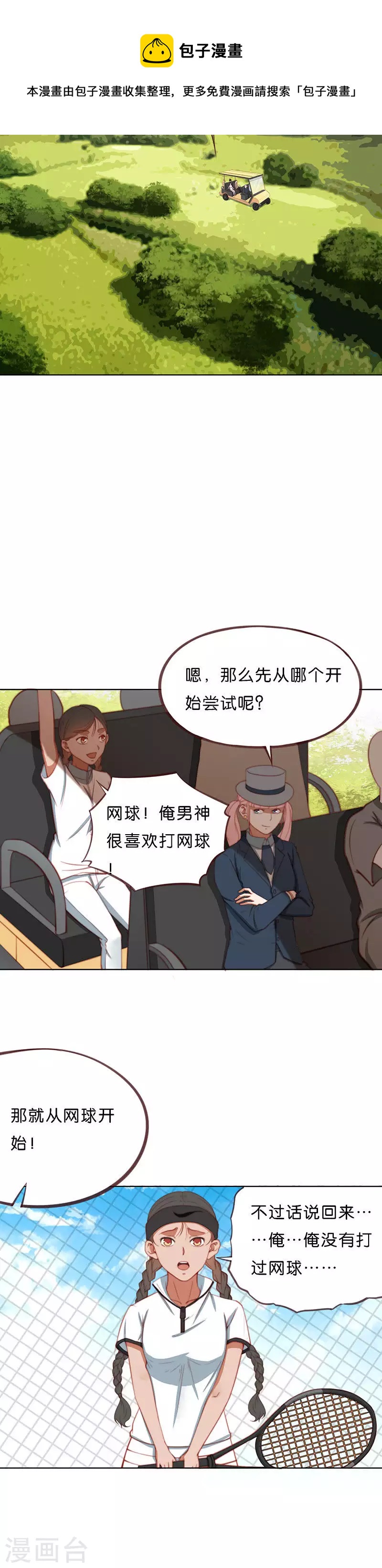 🍝贫王 第201话 内外兼修 第8页