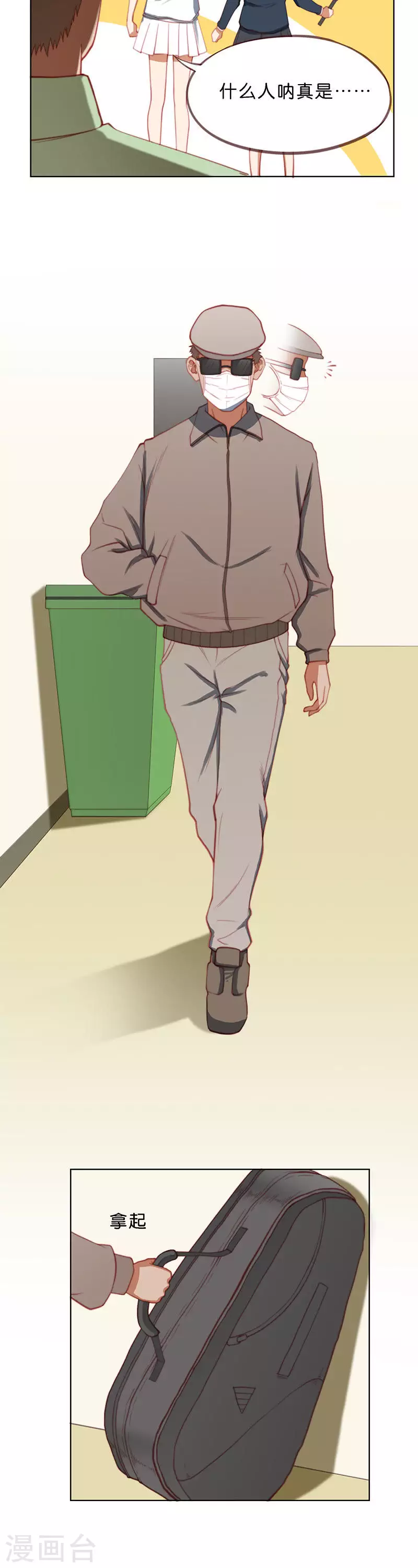 🍝贫王 第203话 暗中阻挠者 第10页