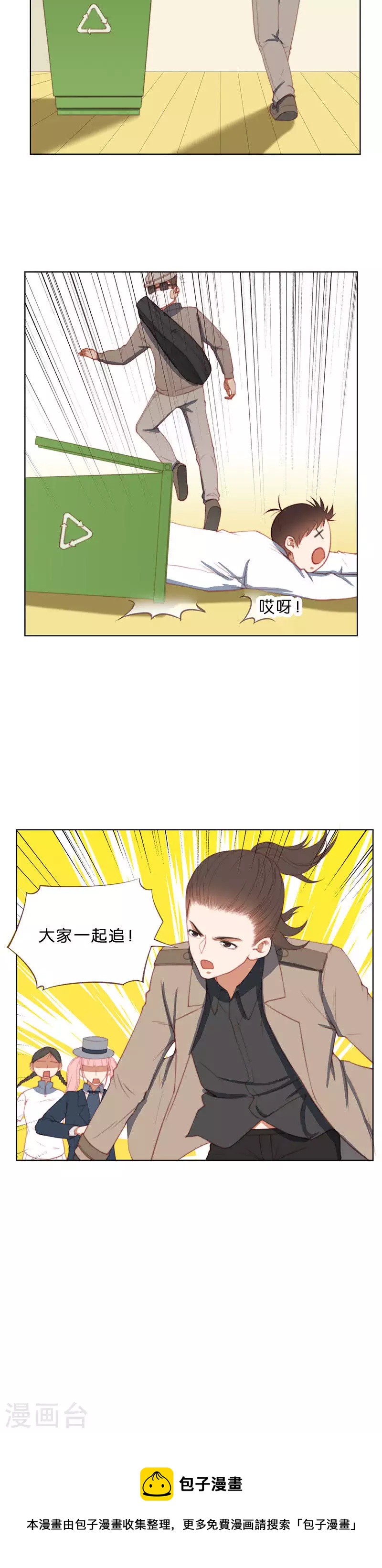 🍝贫王 第203话 暗中阻挠者 第12页