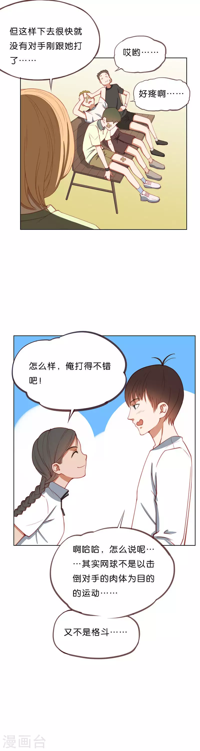 🍝贫王 第203话 暗中阻挠者 第2页
