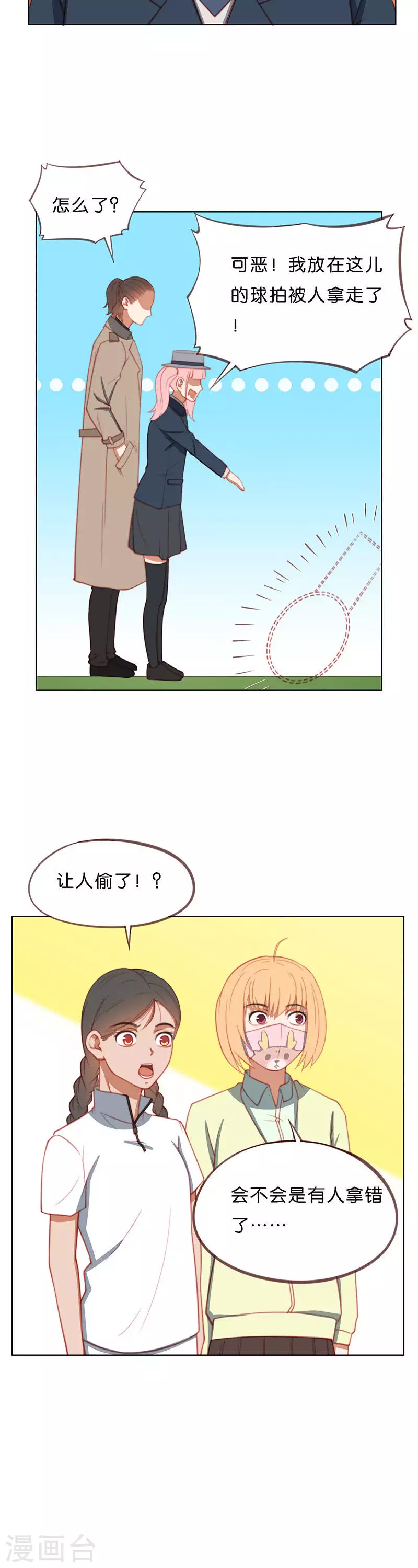 🍝贫王 第203话 暗中阻挠者 第4页