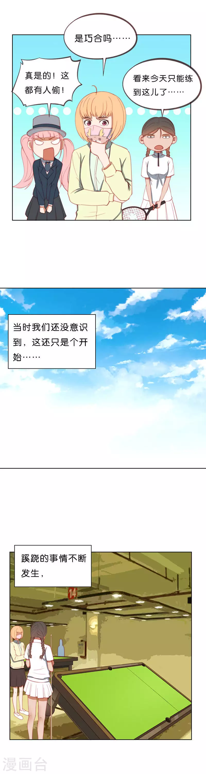 🍝贫王 第203话 暗中阻挠者 第5页