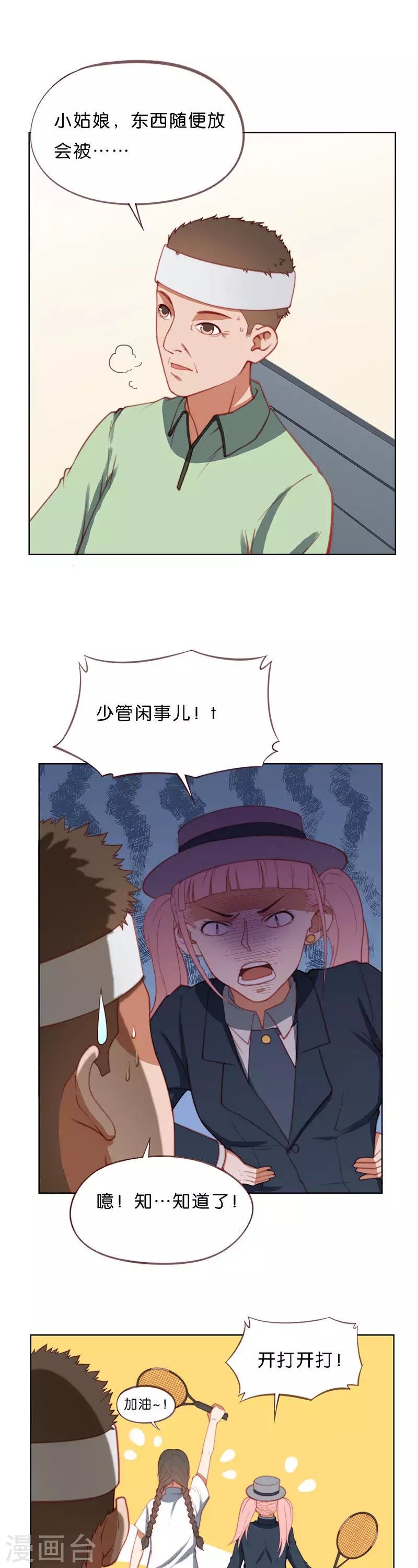 🍝贫王 第203话 暗中阻挠者 第9页