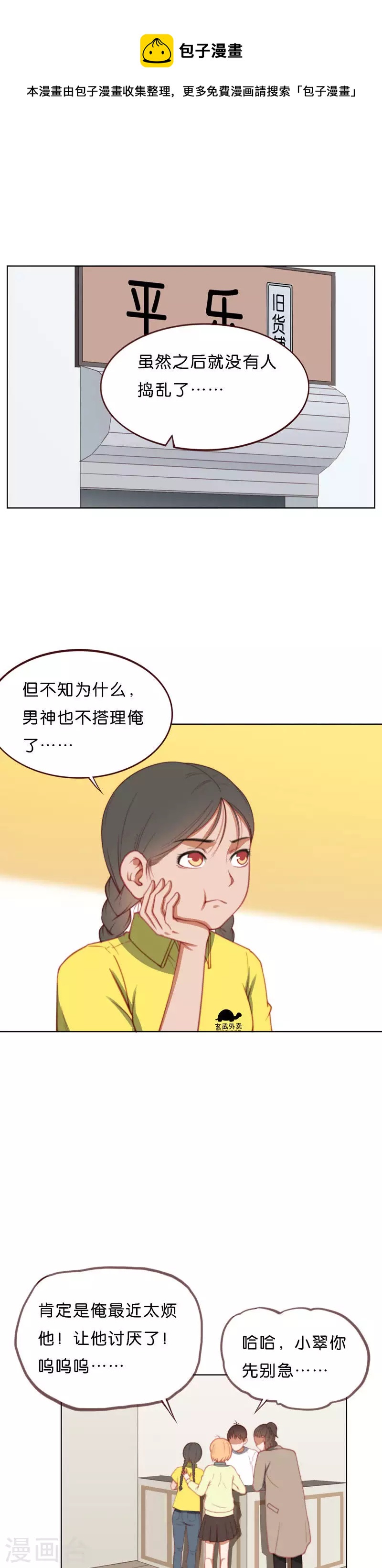 🍝贫王 第205话 寻找高富帅（一） 第1页