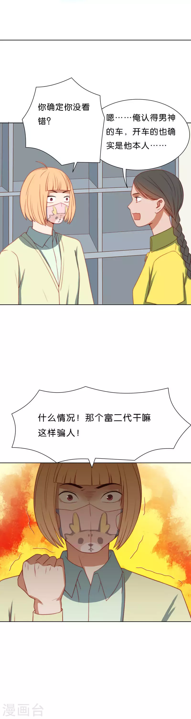 🍝贫王 第205话 寻找高富帅（一） 第10页
