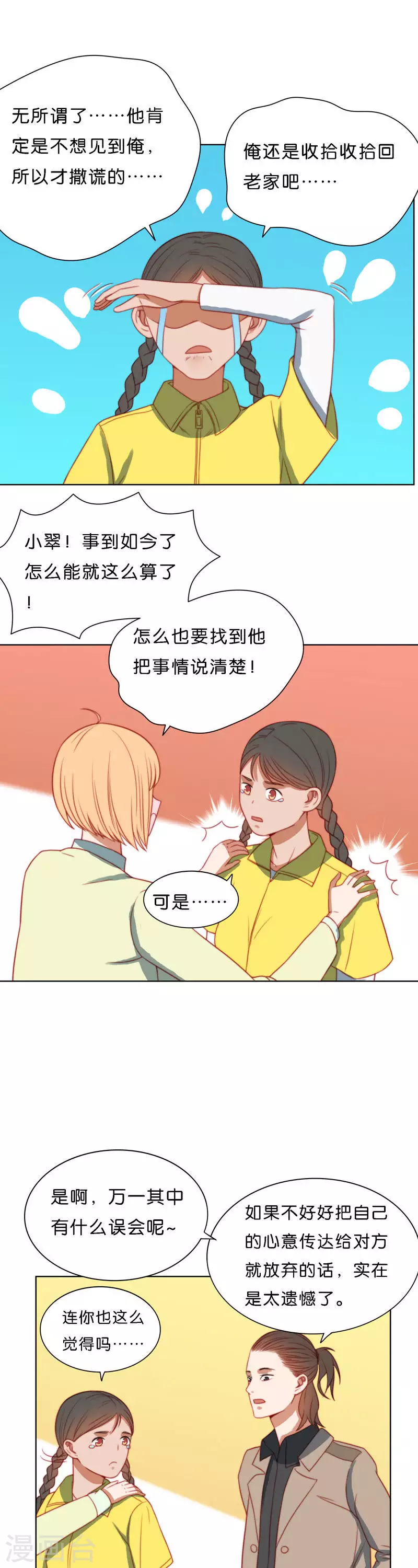 🍝贫王 第205话 寻找高富帅（一） 第11页