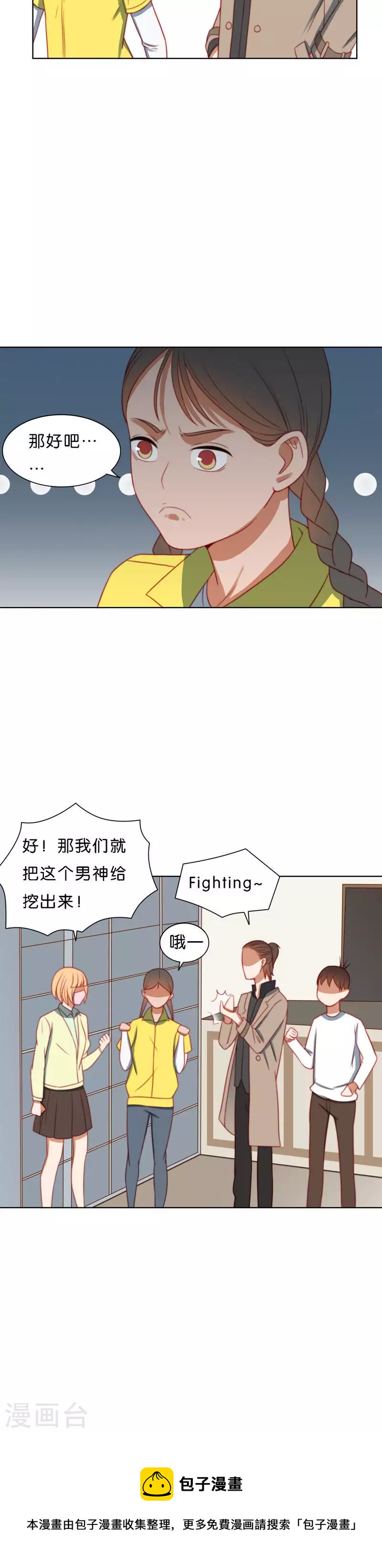 🍝贫王 第205话 寻找高富帅（一） 第12页
