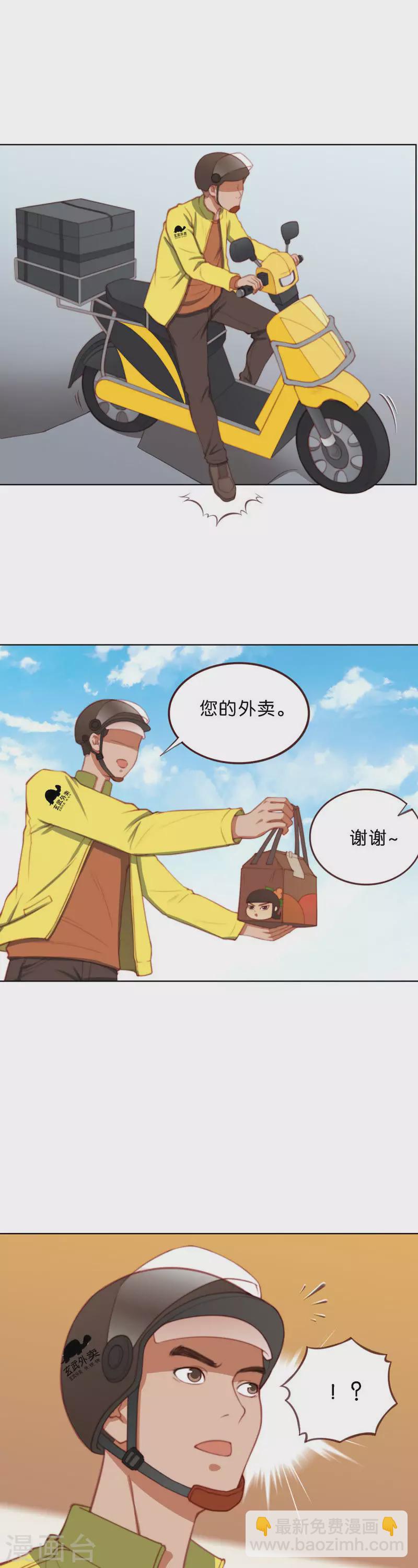 🍝贫王 第205话 寻找高富帅（一） 第3页