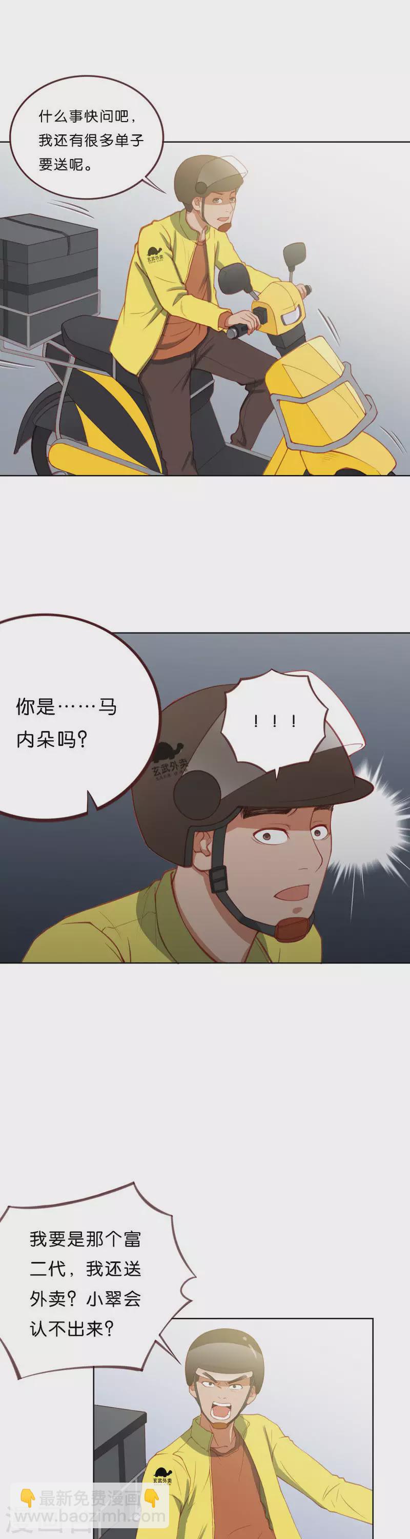 🍝贫王 第205话 寻找高富帅（一） 第5页