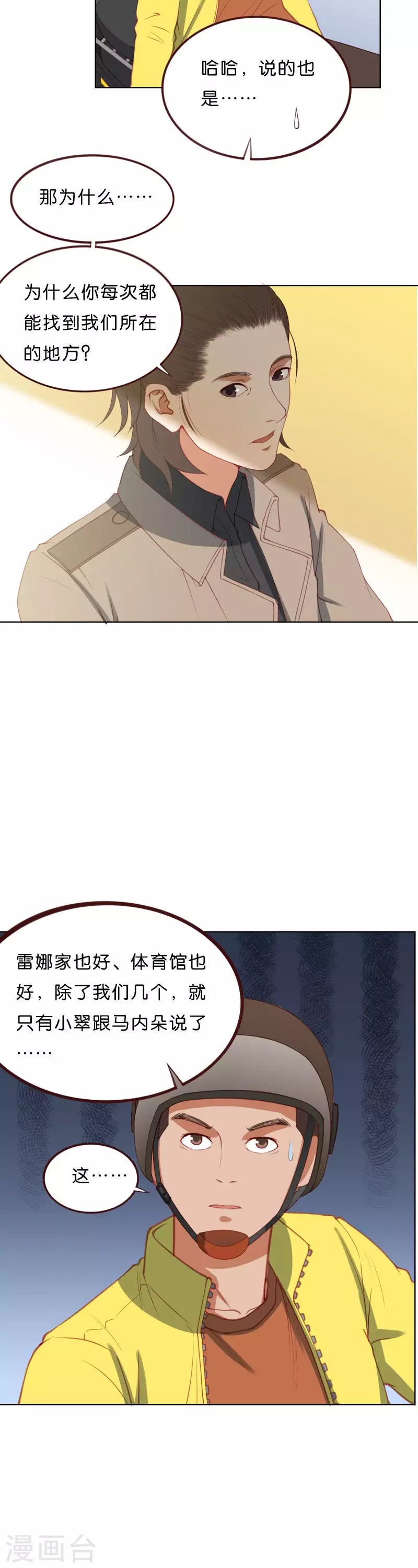 🍝贫王 第205话 寻找高富帅（一） 第6页