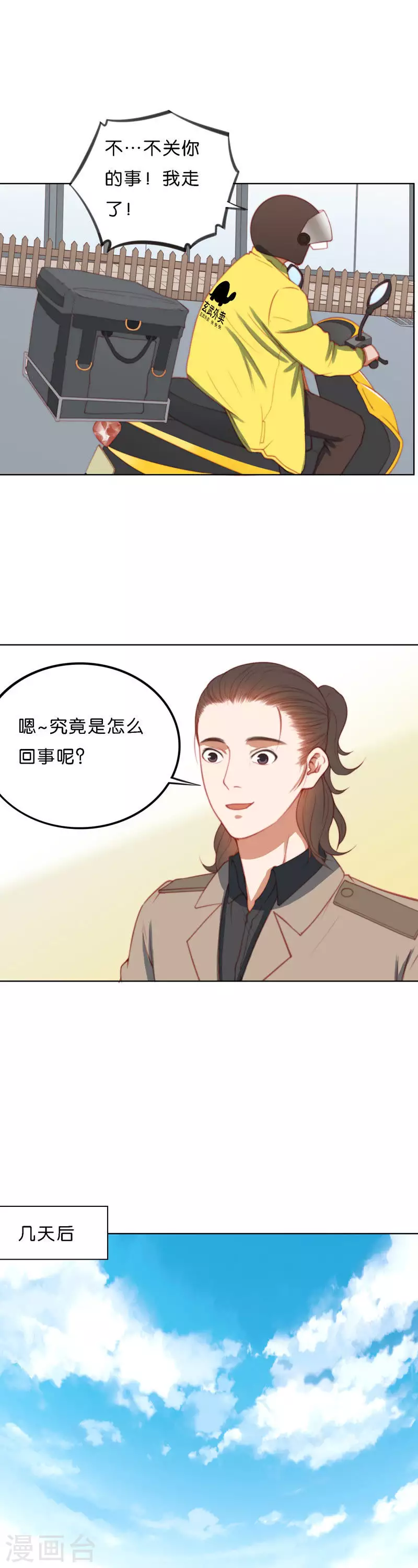 🍝贫王 第205话 寻找高富帅（一） 第7页