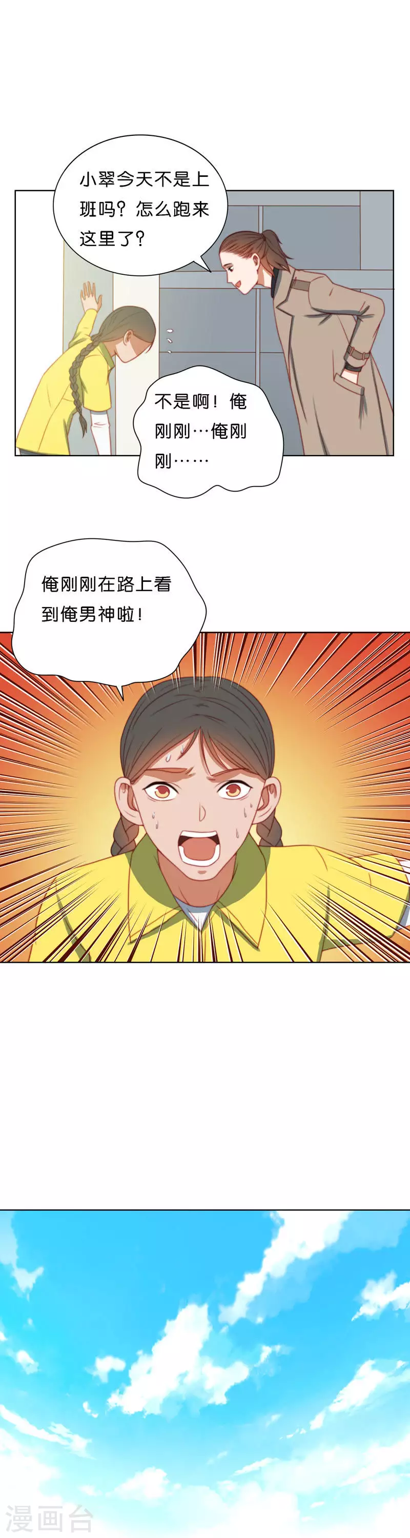 🍝贫王 第205话 寻找高富帅（一） 第9页