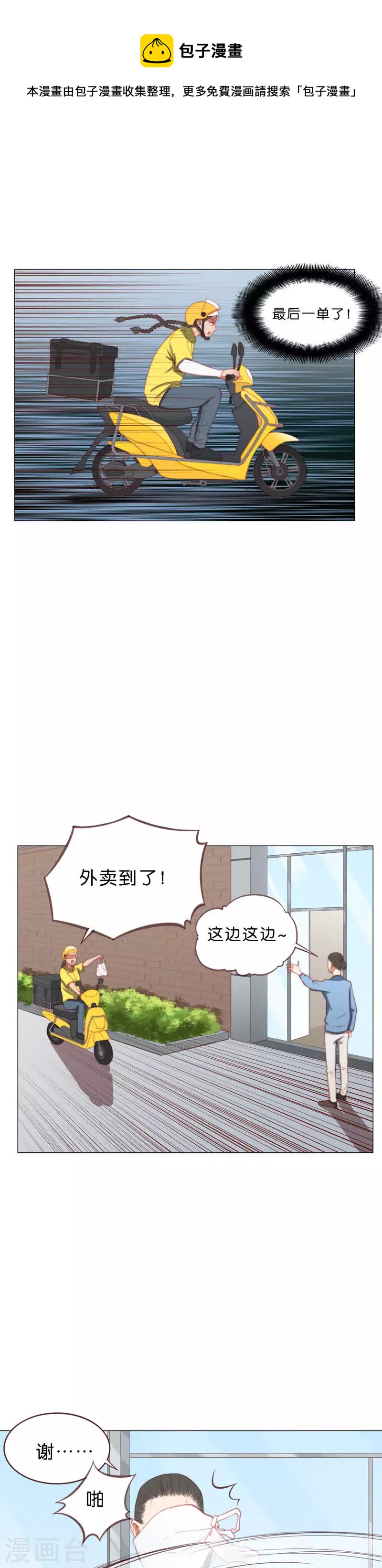 🍝贫王 第207话 寻找高富帅（三） 第1页