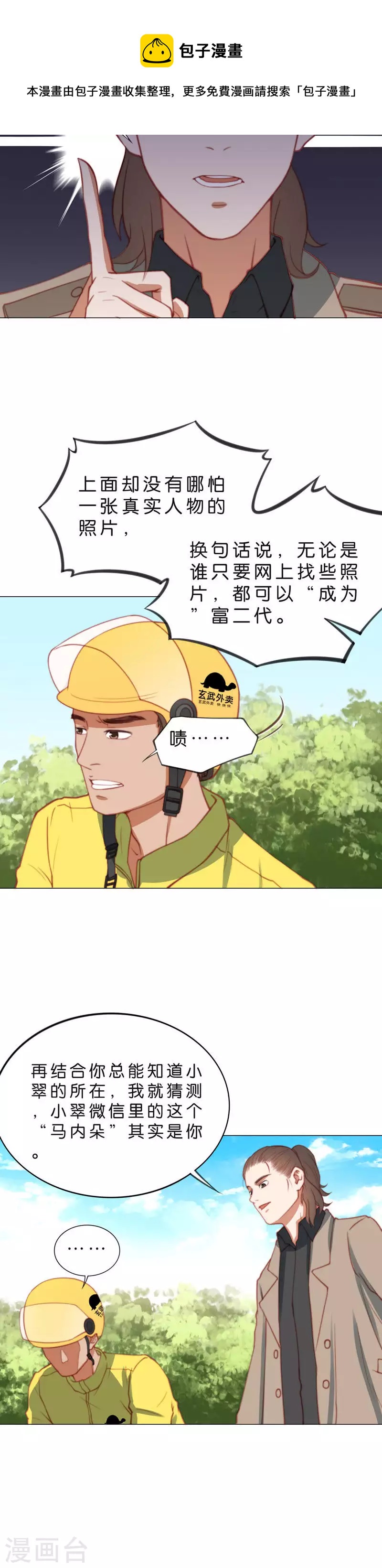 🍝贫王 第207话 寻找高富帅（三） 第10页
