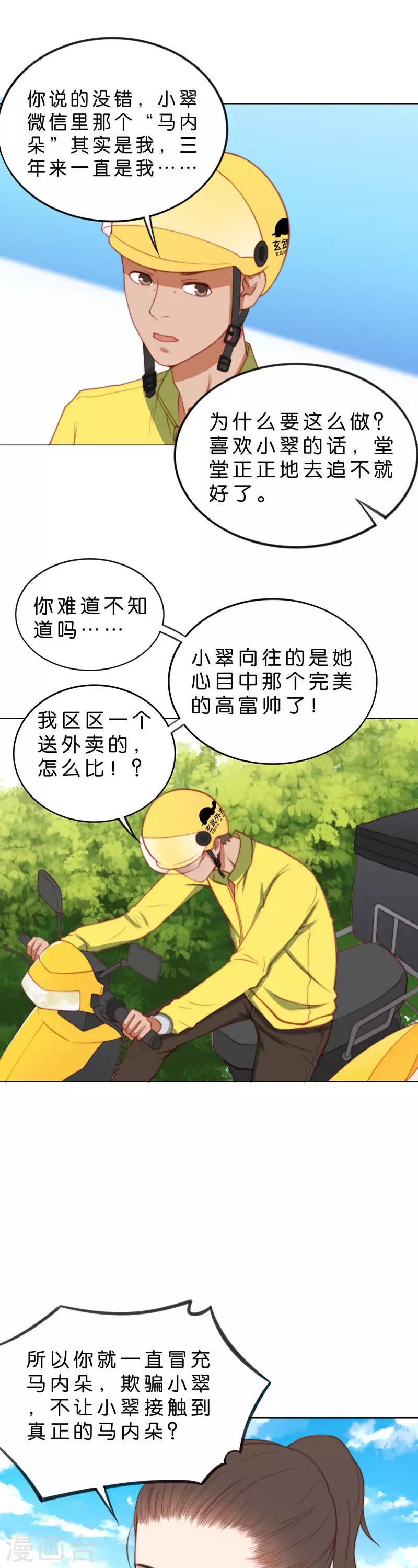 🍝贫王 第207话 寻找高富帅（三） 第11页