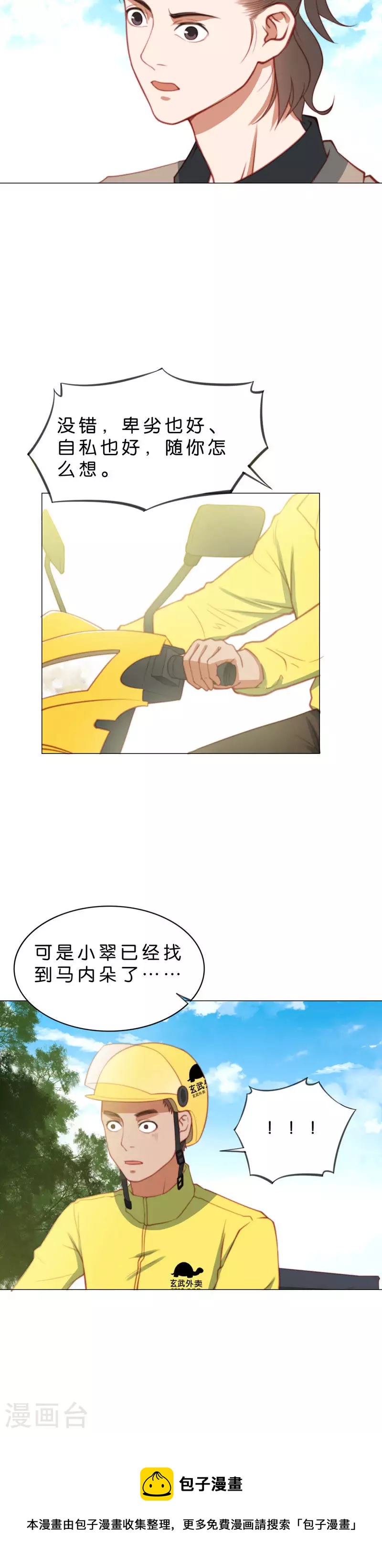 🍝贫王 第207话 寻找高富帅（三） 第12页
