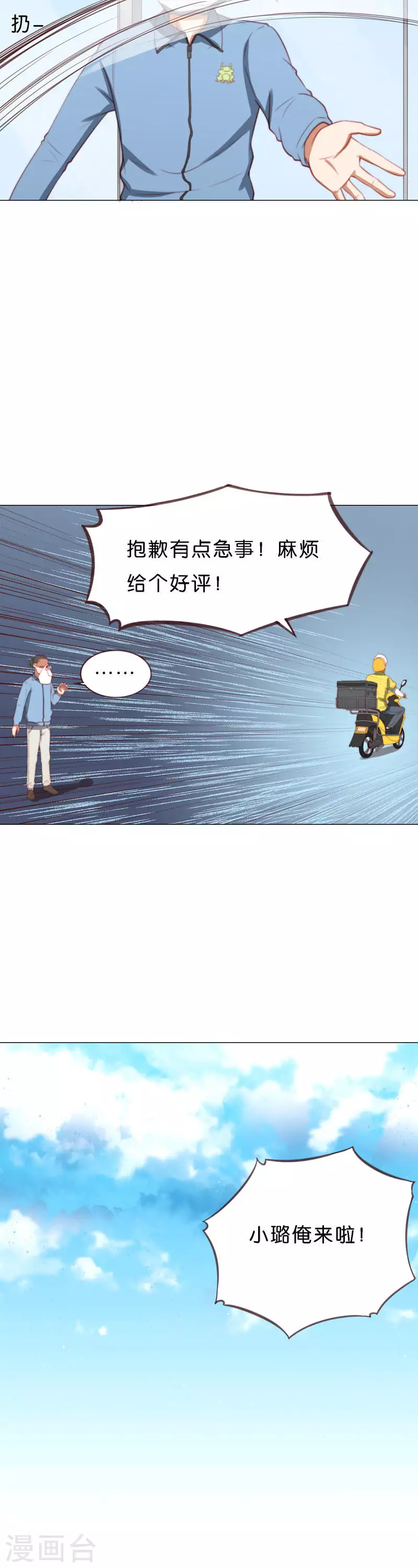 🍝贫王 第207话 寻找高富帅（三） 第2页