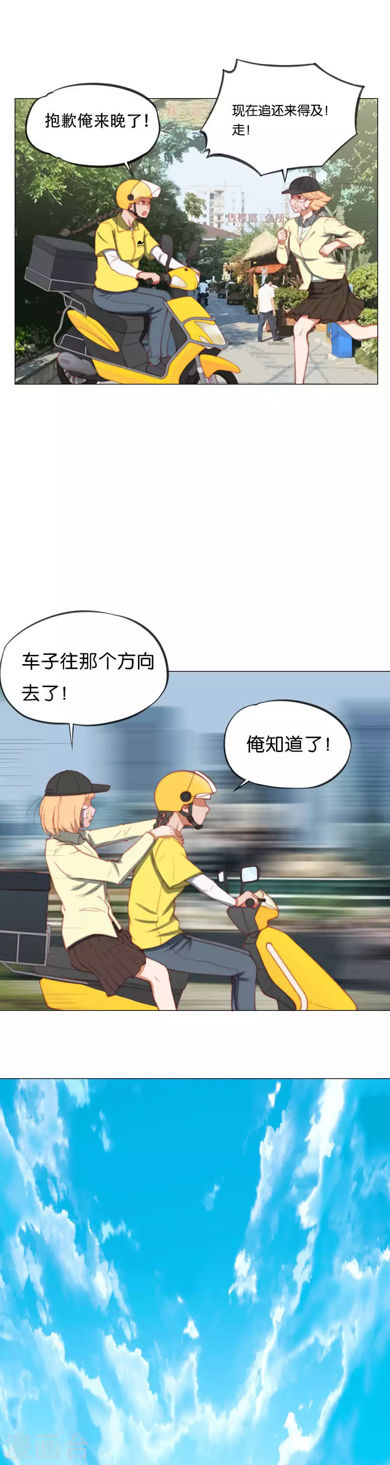 🍝贫王 第207话 寻找高富帅（三） 第3页