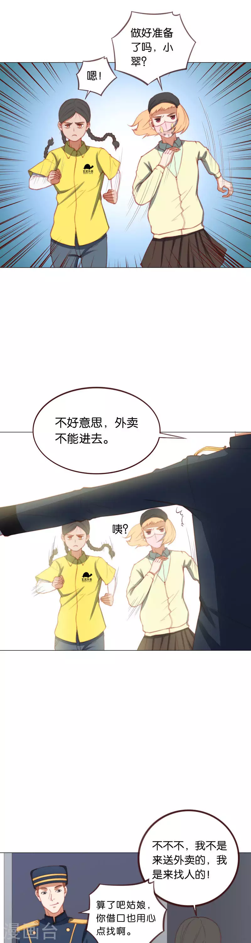 🍝贫王 第207话 寻找高富帅（三） 第5页