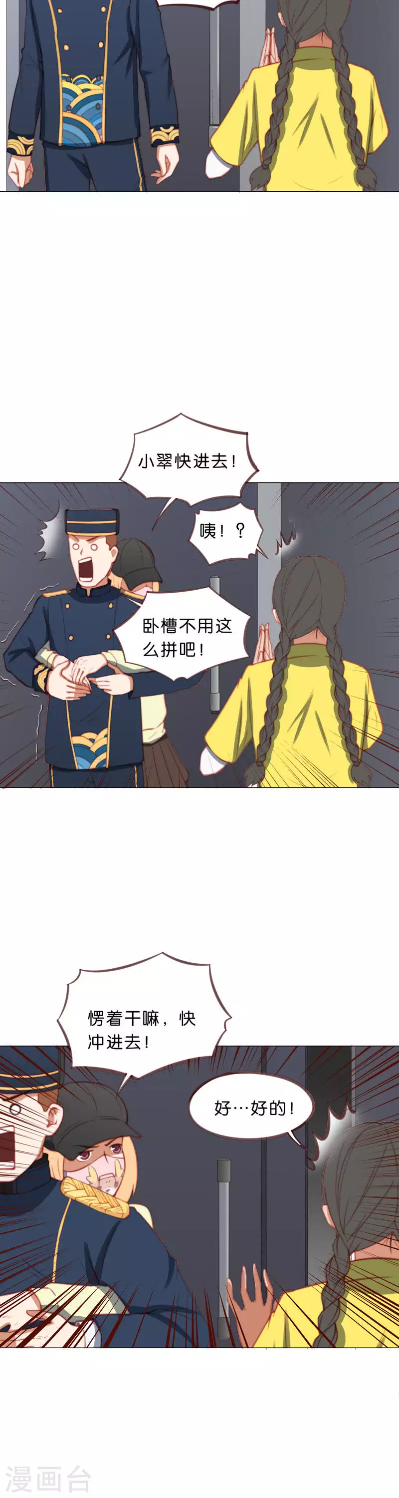🍝贫王 第207话 寻找高富帅（三） 第6页