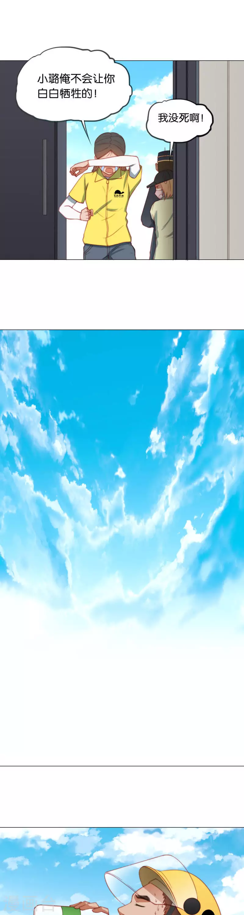 🍝贫王 第207话 寻找高富帅（三） 第7页