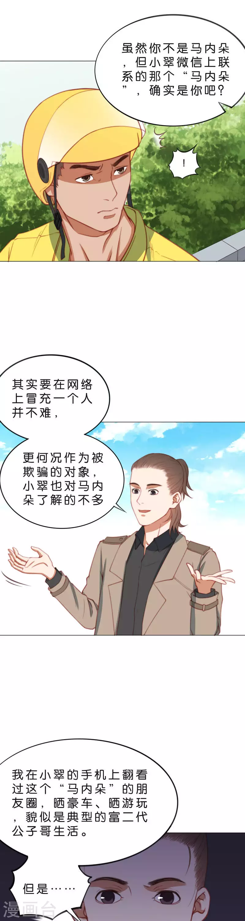 🍝贫王 第207话 寻找高富帅（三） 第9页