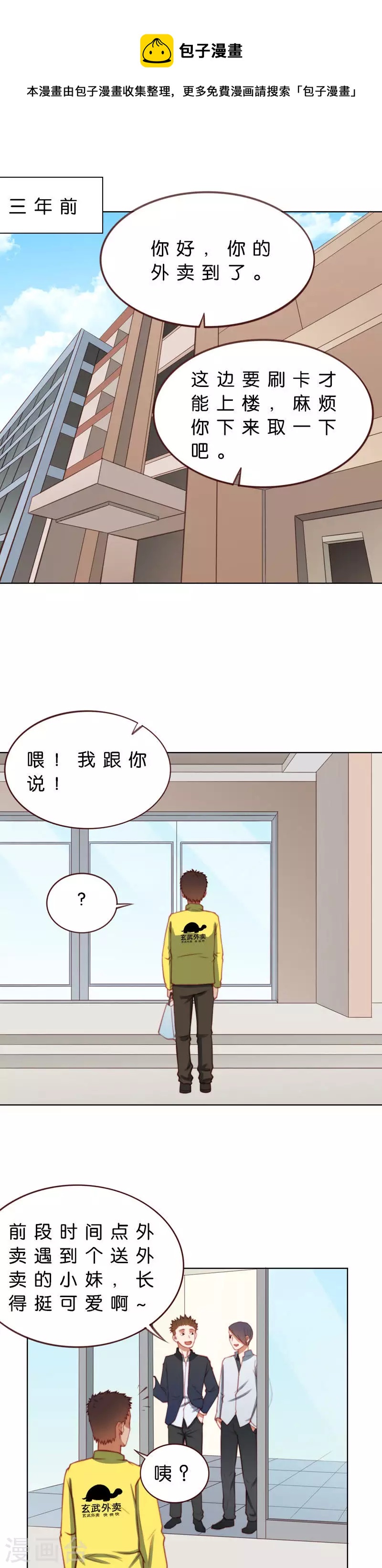 🍝贫王 第209话 冒牌富二代 第1页