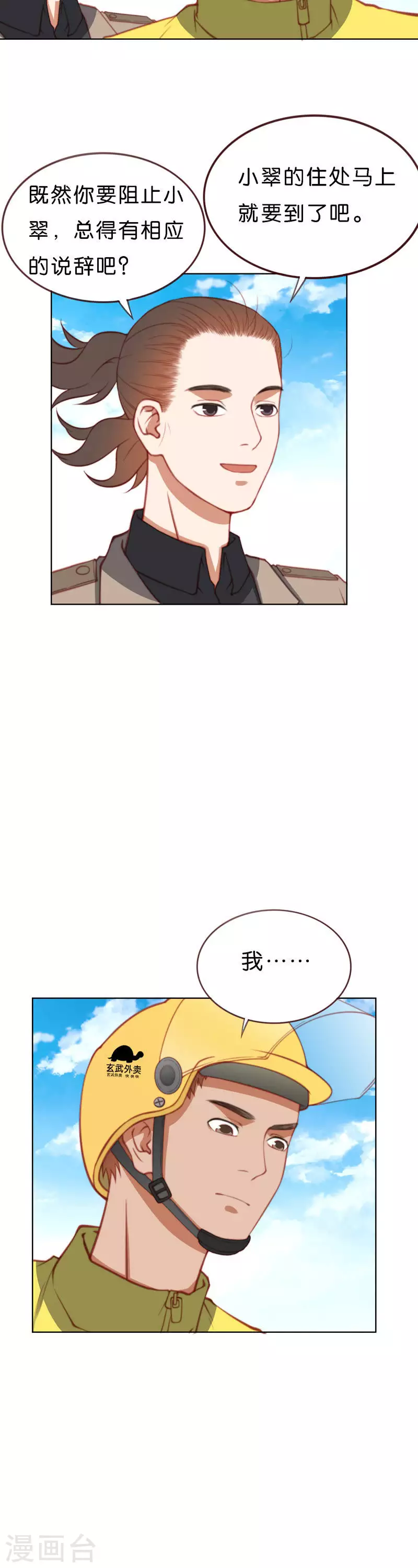 🍝贫王 第209话 冒牌富二代 第10页