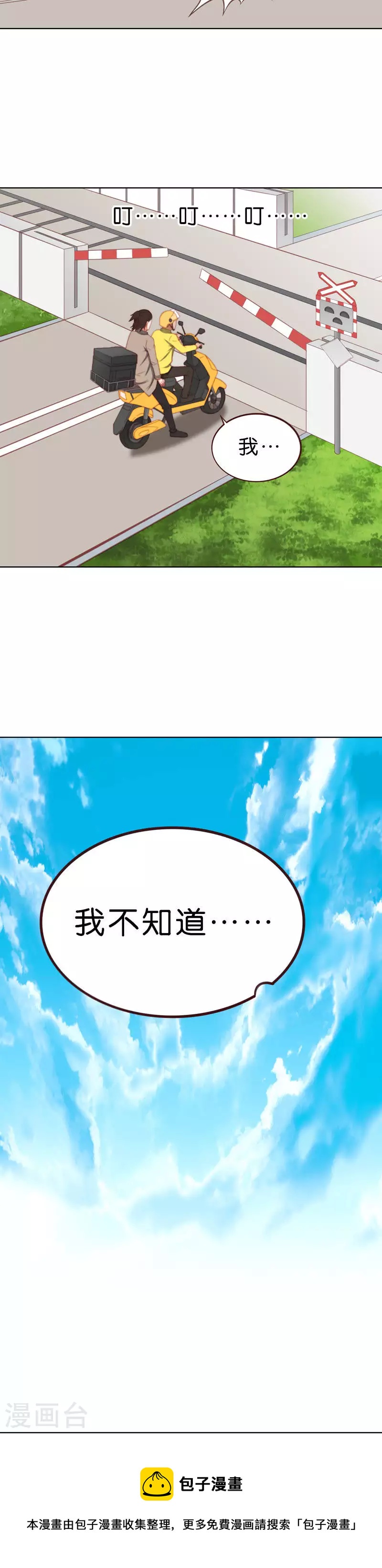 🍝贫王 第209话 冒牌富二代 第12页