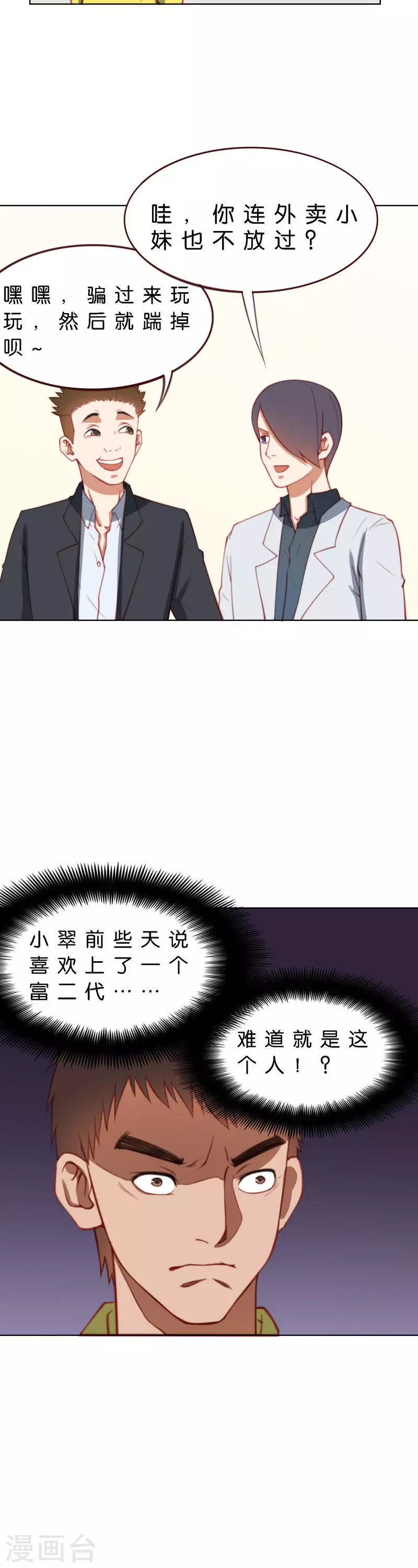 🍝贫王 第209话 冒牌富二代 第2页