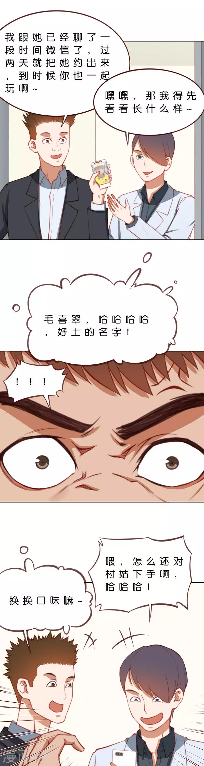 🍝贫王 第209话 冒牌富二代 第3页