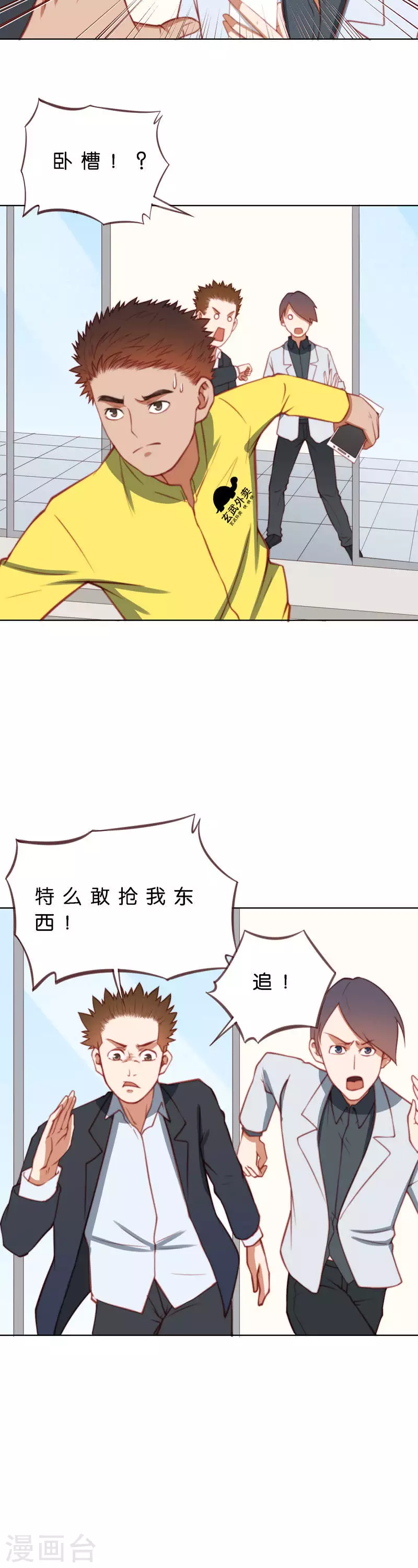 🍝贫王 第209话 冒牌富二代 第4页