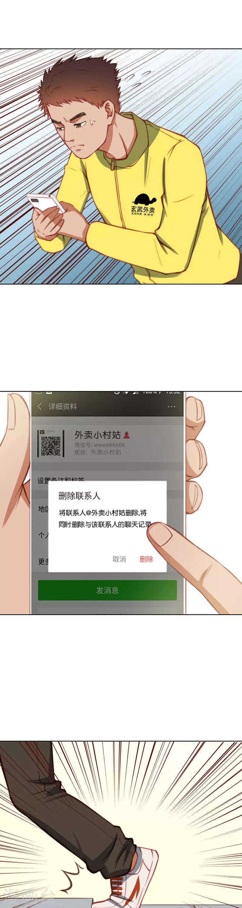 🍝贫王 第209话 冒牌富二代 第5页