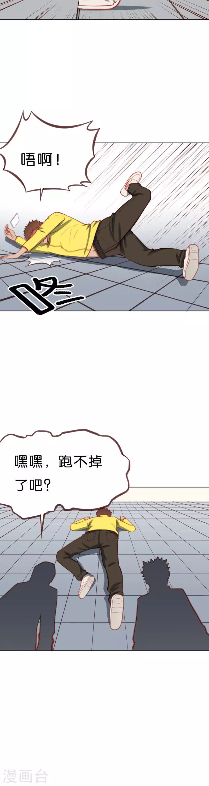 🍝贫王 第209话 冒牌富二代 第6页