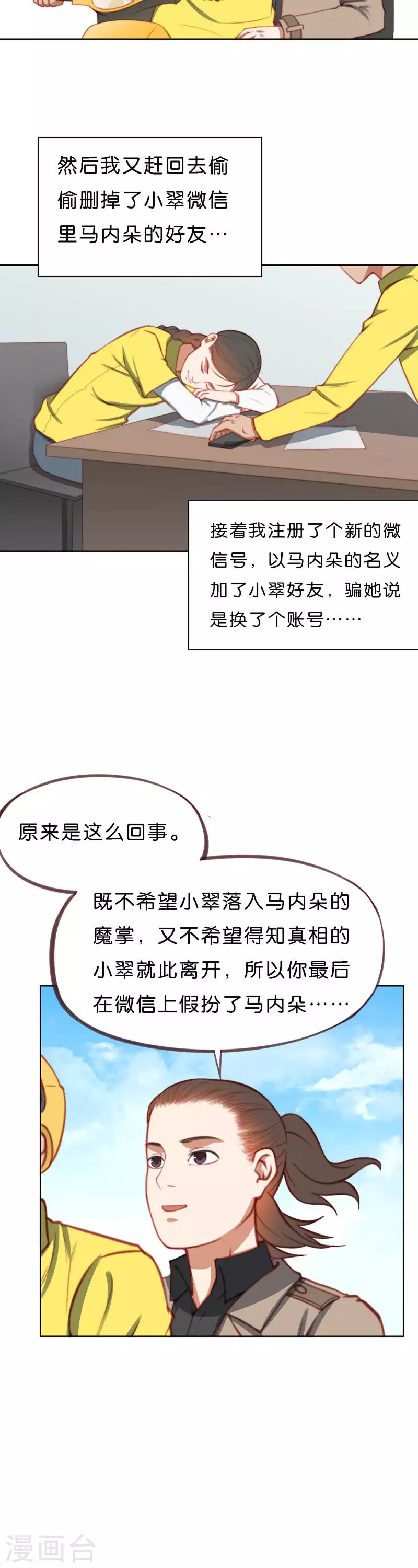 🍝贫王 第209话 冒牌富二代 第8页