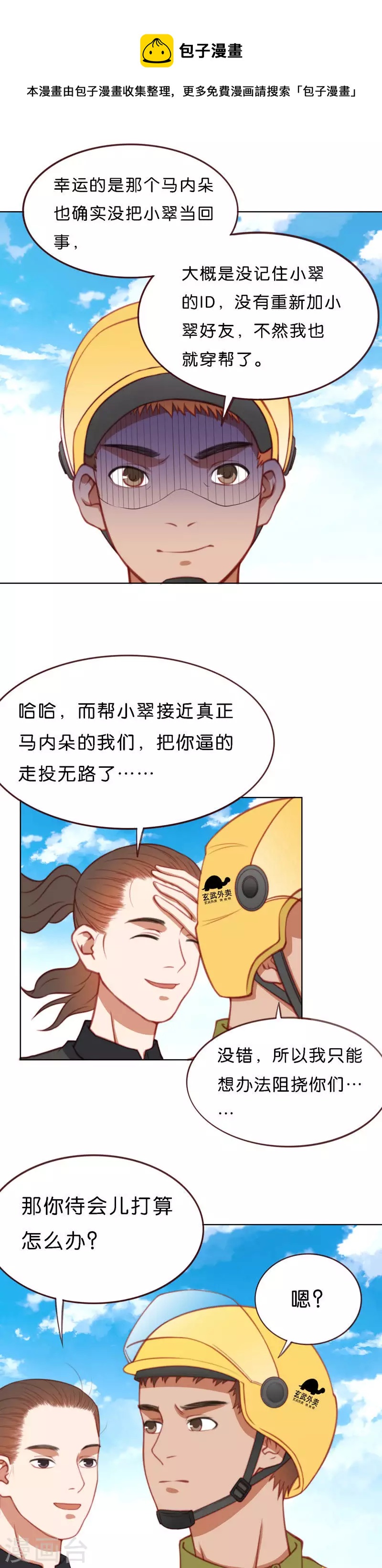🍝贫王 第209话 冒牌富二代 第9页