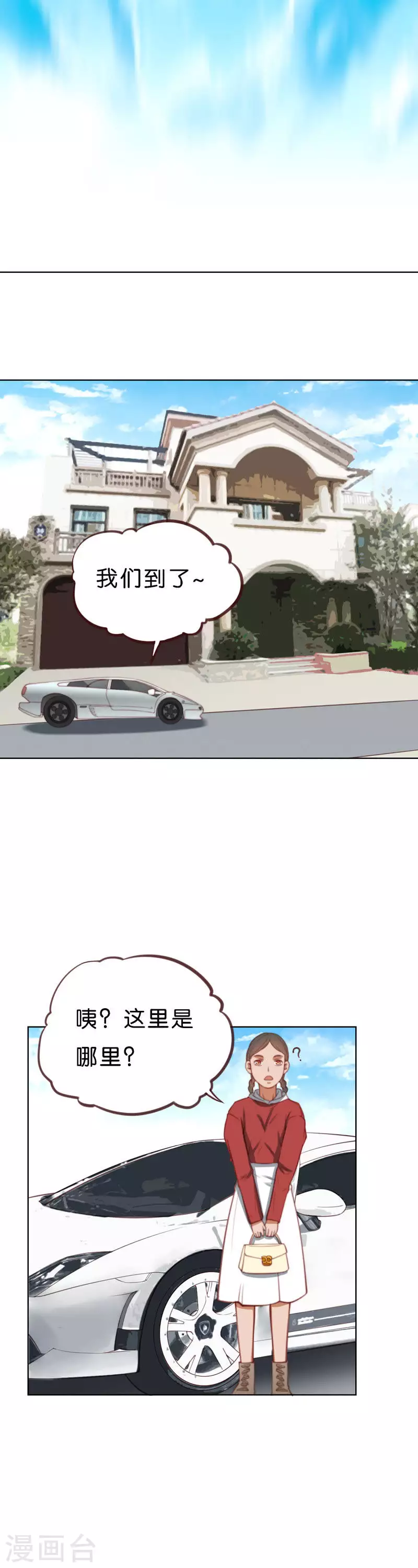 🍝贫王 第211话 危机 第10页