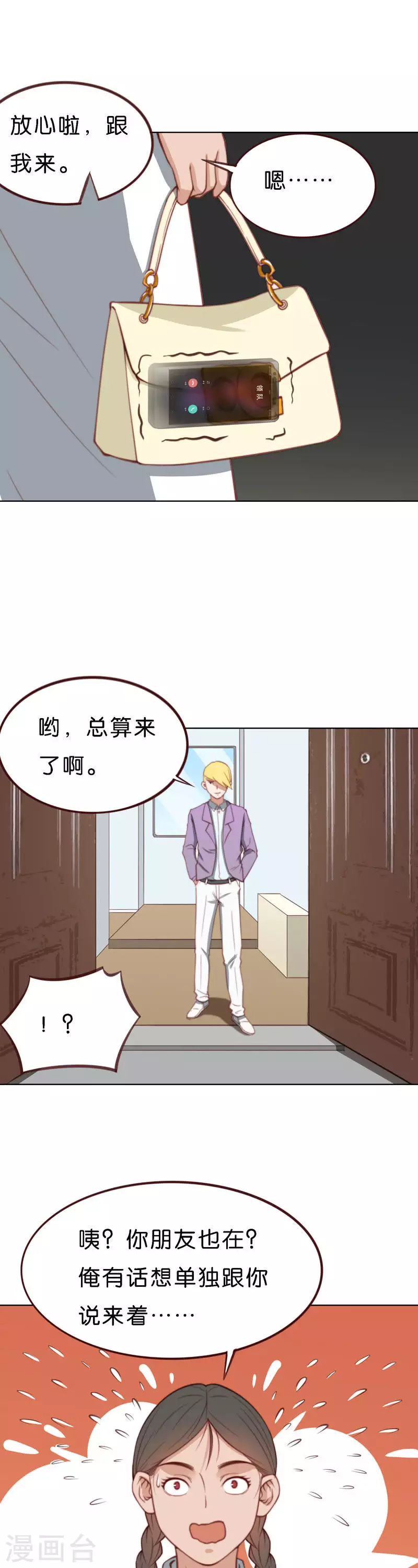 🍝贫王 第211话 危机 第11页