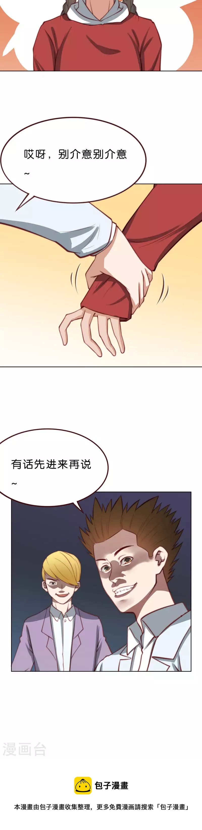 🍝贫王 第211话 危机 第12页