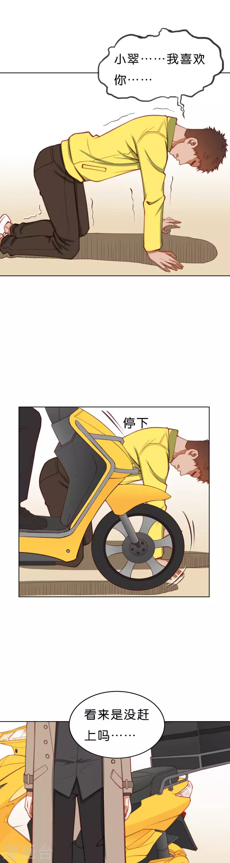 🍝贫王 第211话 危机 第3页