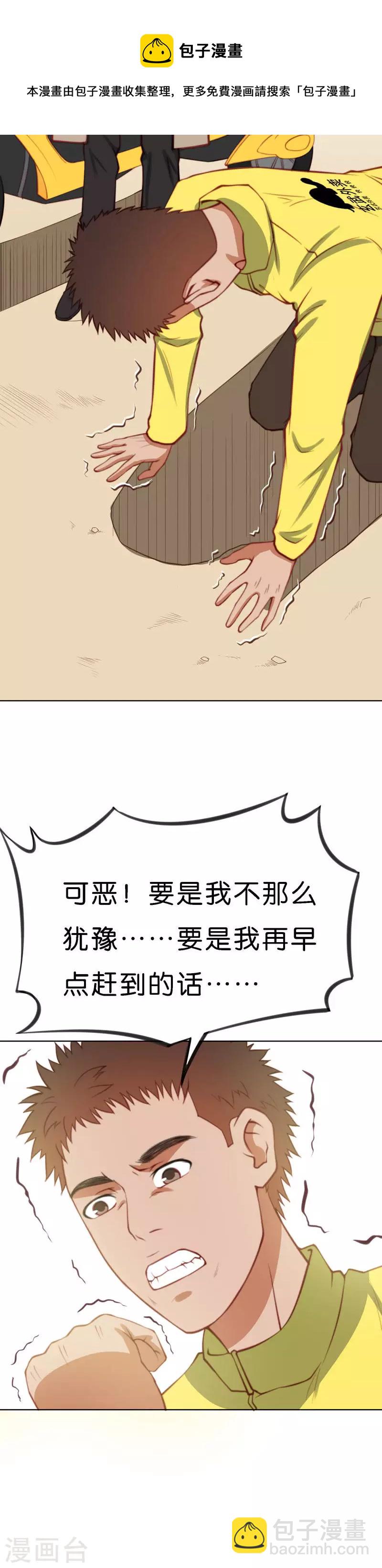 🍝贫王 第211话 危机 第4页