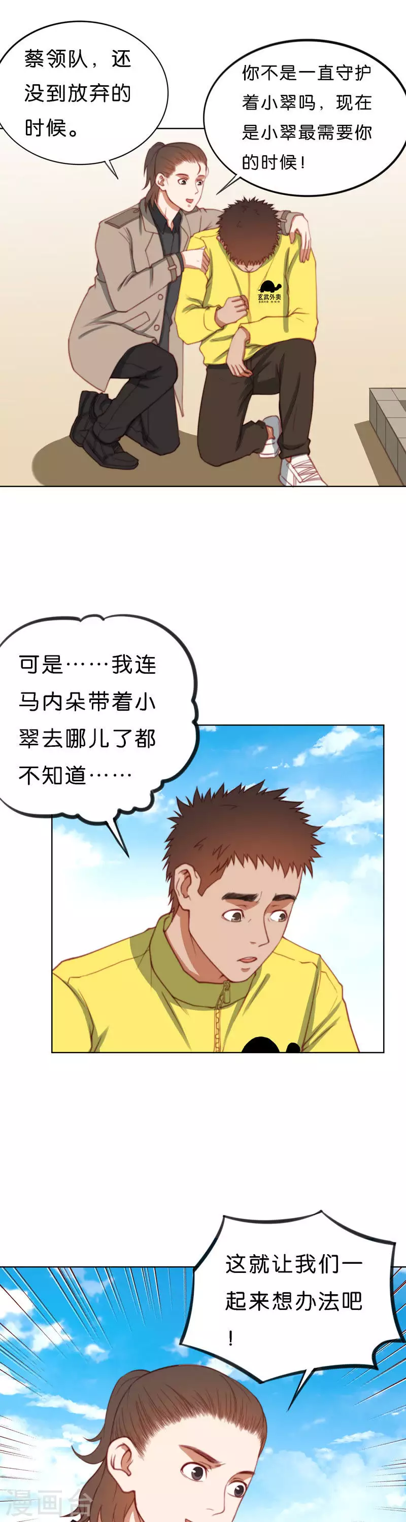 🍝贫王 第211话 危机 第5页