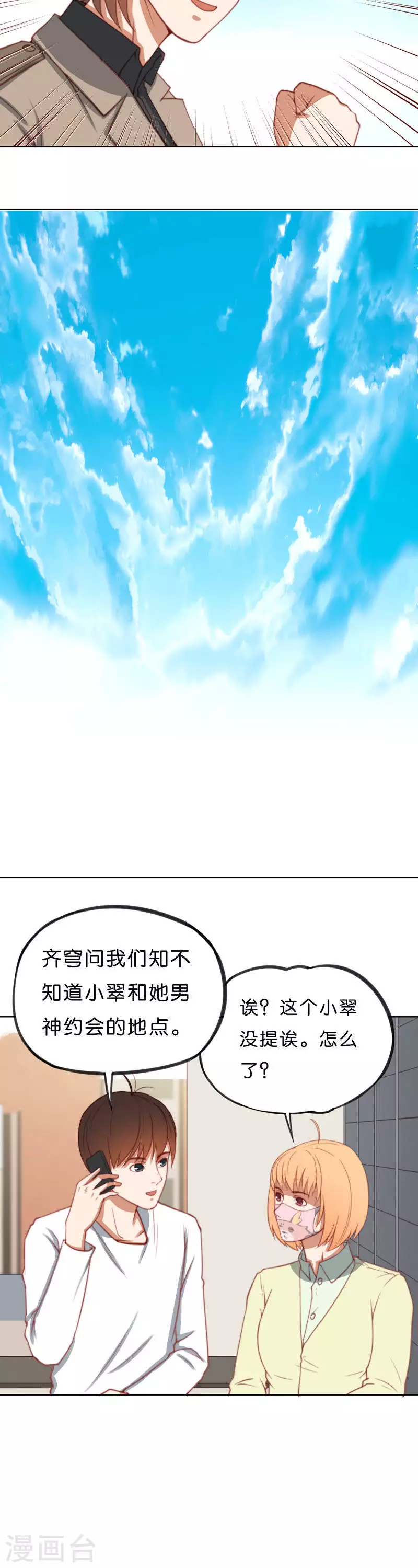 🍝贫王 第211话 危机 第6页