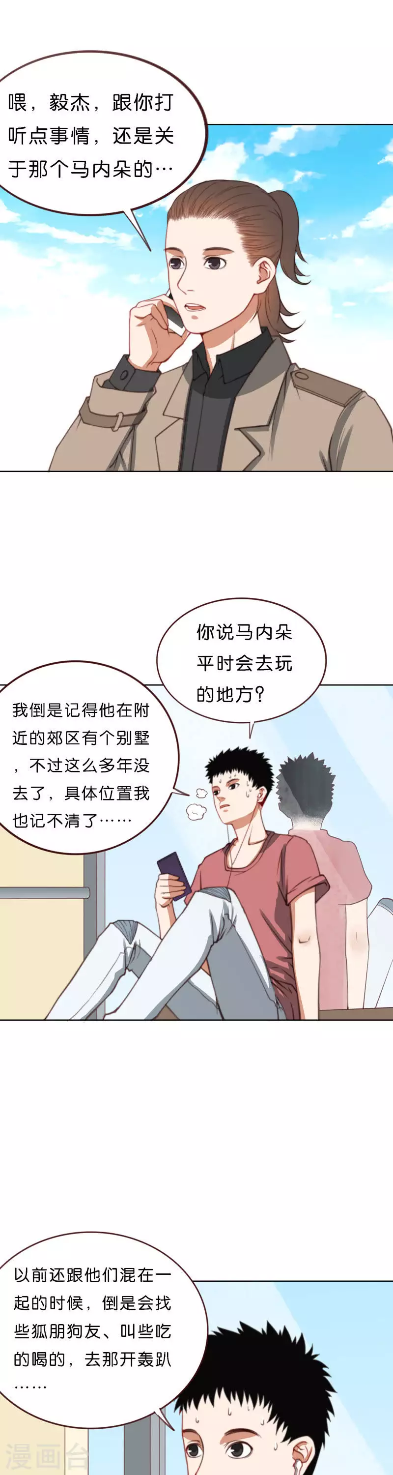 🍝贫王 第211话 危机 第7页